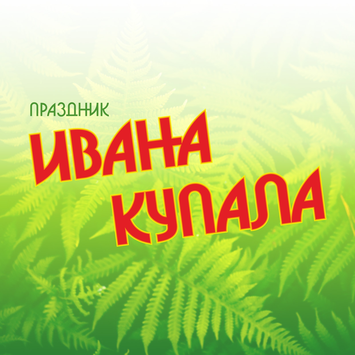 kupala.jpg